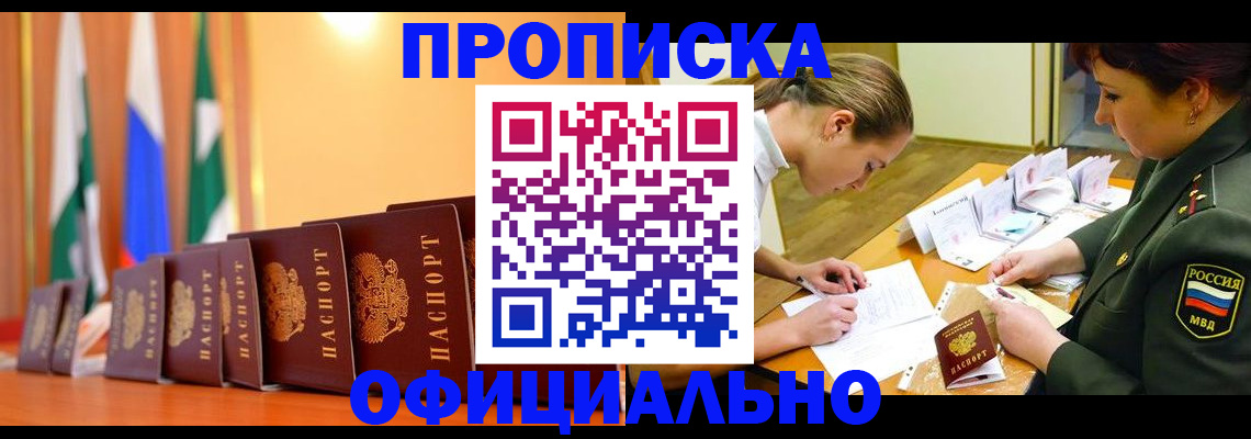 прописка паспорт в Барыше