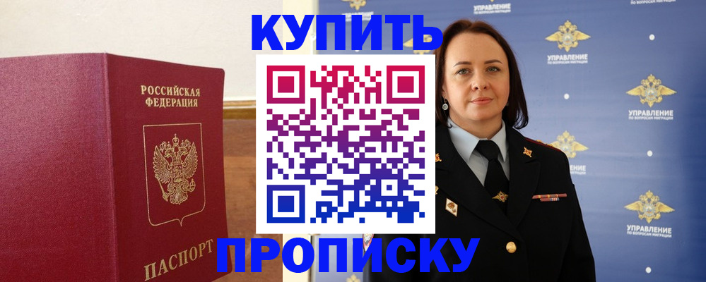 прописка от собственника в Барыше